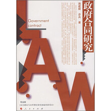 政府合同研究