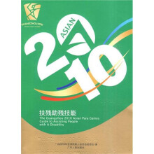 2010扶残助残技能