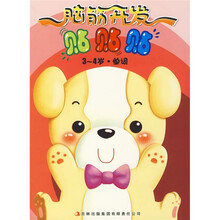 脑筋开发贴贴贴：单词（3-4岁）