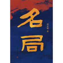 名局