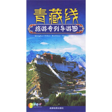 青藏线旅游专列导游图