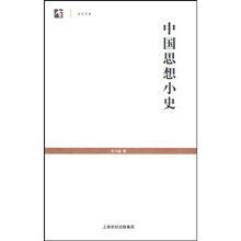 中国思想小史