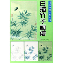 白描竹子画谱