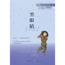 黑眼睛