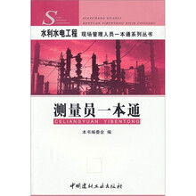 测量员一本通