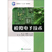模拟电子技术