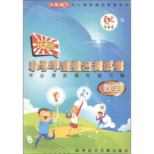 小学毕业综合测试卷·毕业班拓展性练习题：数学