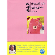 米粒上的花朵