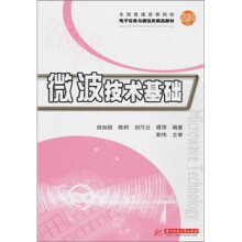 微波技术基础