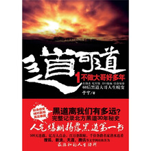 道可道1：不做大哥好多年