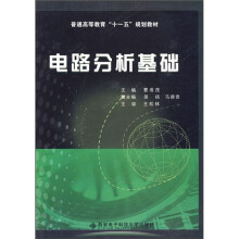 电路分析基础