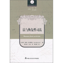 法与恢复性司法