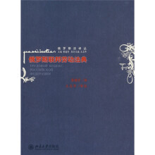 俄罗斯法译丛：俄罗斯联邦劳动法典