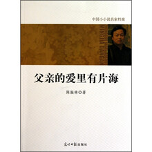父亲的爱里有片海
