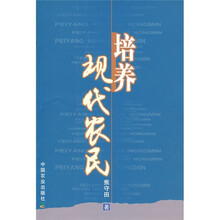 培养现代农民