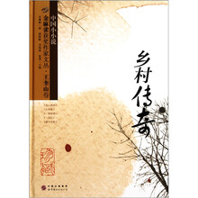 乡村传奇