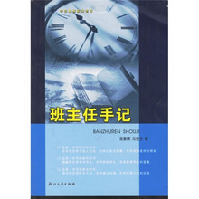 班主任手记