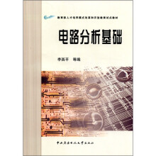 电路分析基础