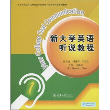 新大学英语听说教程1（英文版）