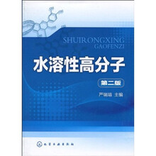 水溶性高分子（第2版）