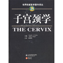 子宫颈学
