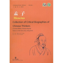孟子（中英文版）