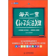 每天一堂《孙子兵法》课