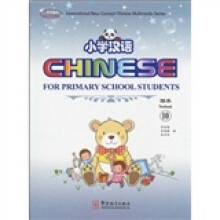 小学汉语(课本10)(汉英对照)(附CD-ROM光盘2张+练习册2本)