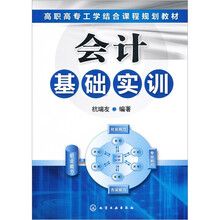 会计基础实训
