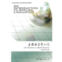 应用语言学入门