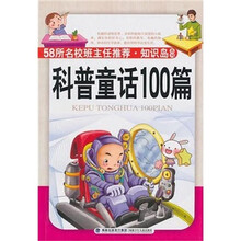 科普童话100篇