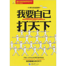 大学生创业案例之我要自己打天下