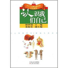 认识我们自己