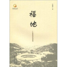 福地