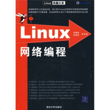 Linux网络编程