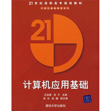 计算机应用基础
