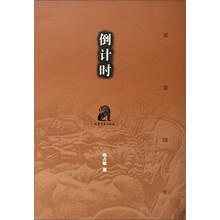 倒计时