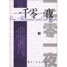 青少年纯美阅读:一千零一夜