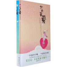 大约是爱（套装上下册）