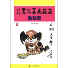 儿童水墨画技法：动物篇