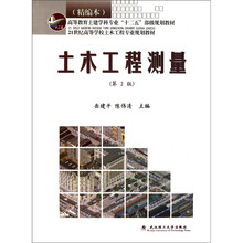 土木工程测量（第2版）