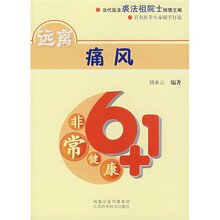 非常健康6+1：远离痛风