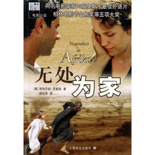译文新流行.电影小说：无处为家