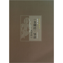 《金刚经》导读:发菩提心