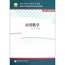 应用数学