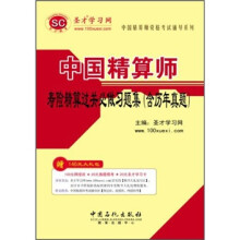 中国精算师寿险精算过关必做习题集（含历年真题）