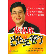 恭喜你当上主管了