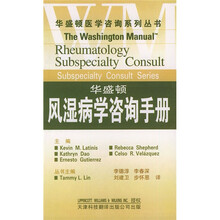 华盛顿风湿病学咨询手册