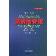 高贵的脊梁