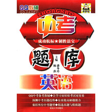 QQ教辅·中考题库:英语